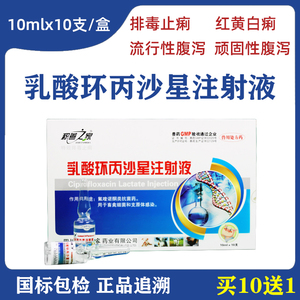 兽药乳酸环丙沙星注射液兽用拉稀腹泻止痢肠炎恩诺沙星兽用注射药