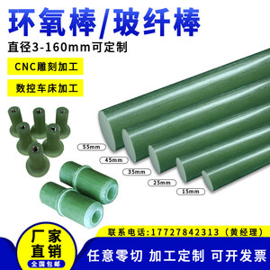 进口G10玻璃钢绝缘棒FR4环氧树脂棒水绿色环氧玻纤棒定制车床加工
