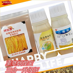 烤烟丝烤立黄烟煌宝熏蒸转黄剂适合密集型老式房(1个烤房3套)量大
