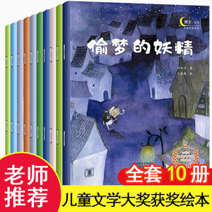 国际获奖绘本全套10册晚安宝贝系列偷梦的妖精如果你有一块钱蛤蟆的明信片噓这里睡了一阵风木木和木儿生日3-7岁一年级课外书正版