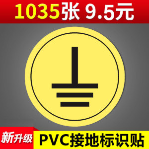 接地标识贴纸电力地线标签贴电源线电工电气三相配电箱柜相位火线零线