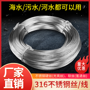 316不锈钢丝超细软钢丝0.1/-0.3/0.4/0.5/0.6/0.8mm耐腐蚀钢丝线