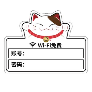 无线网络wifi密码温馨提示牌挂牌亚克力墙贴饭店宾馆餐厅定制牌