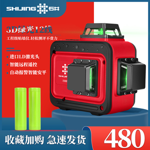 石井水平仪蓝绿光12线7359贴墙仪高精度红外线贴地仪墙地一体机