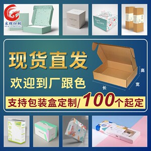 食品白卡包装盒定制定做瓦楞卡纸盒小批量产品彩色折盒订做印刷