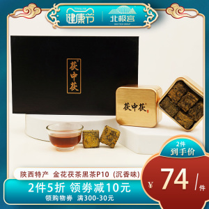 北极宫金花茯砖茶陕西泾阳特产茶叶礼盒装高端黑茶特级养生茶送礼