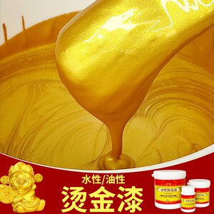 金漆金箔漆水性闪亮烫金漆佛像描金油漆石碑金字别墅家具金色牌匾