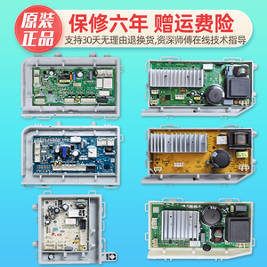 海尔滚筒洗衣机电脑板变频驱动板电源控制板主板0021800035/Q/S/H