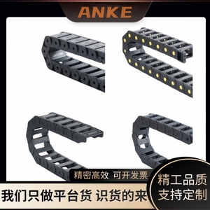 ANKE拖链25x25-103桥式切割机工程塑料油管伸缩线槽防护坦克链条