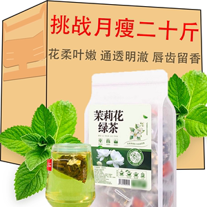 茉莉花茶绿茶茶叶减肥食品新茶非特级浓香醇0脂减肥餐代餐高型花茶冷泡茶减肥独立养生茶包奶茶店专用冲泡茶包