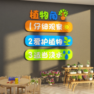 幼儿园植物角环创墙面装饰境主题成品材料文化托管班教室摆件背景