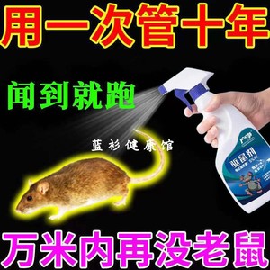 强力驱老鼠家用汽车室内驱赶器驱赶药剂驱鼠神器液体灭除鼠剂厨房