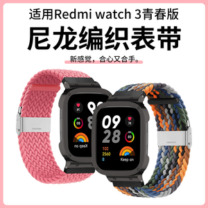 适用红米手表3青春版表带Redmi Watch3 Lite编织弹力腕带保护壳套子active智能运动手表链尼龙帆布透气替换带