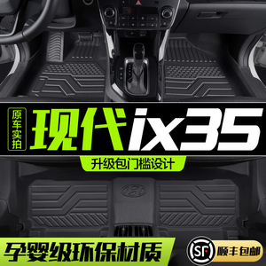 北京现代IX35脚垫全包围专用汽车用品全车配件车内改装饰TPE地垫