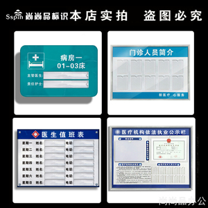 医务人员一览表医院人q员信息公示栏诊所照片墙医疗机构亚克力标