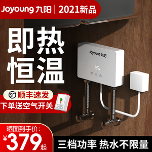 九阳小厨宝即热式小型家用厨房洗碗热水宝速热洗手盆台下电热水器