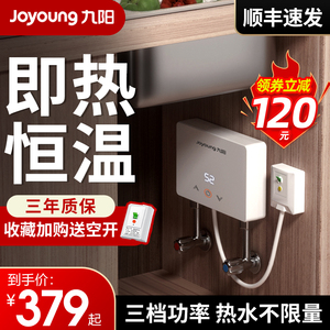 九阳小厨宝即热式小型家用厨房洗碗热水宝速热洗手盆台下电热水器