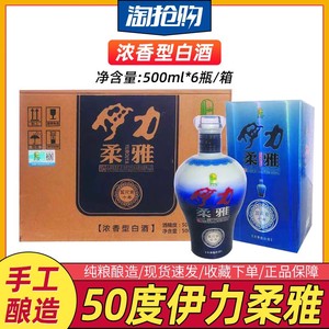 伊力柔雅蓝花瓷十年伊力特50度500mlx6瓶新疆白酒浓香型纯粮酿造