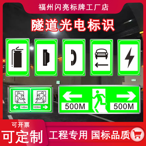 隧道LED电光标志紧急疏散灭火器指示牌应急电话诱导定制指示灯