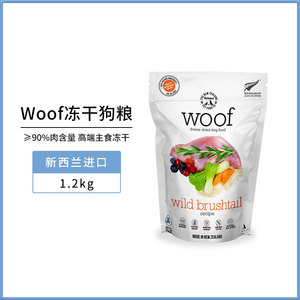 woof狗冻干负鼠鸡鹿肉增肥无谷狗粮宠物零食成幼犬营养主食生骨肉