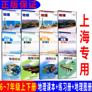 沪教版上海初中课本教材地理书六七年级第一二学期6 7年级上下册