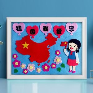 我爱祖国手工制作国庆爱国少年爱祖国dly粘贴画不织布贴画材料包