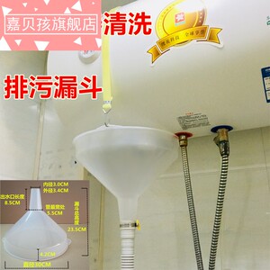 热水器清洗大漏斗