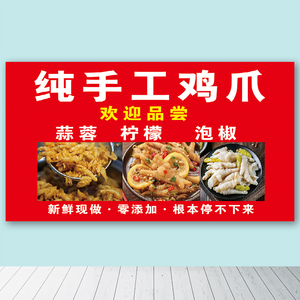 网红柠檬鸡爪防水广告贴纸夜宵小吃宣摊车m促骨凤爪无销海报摆传