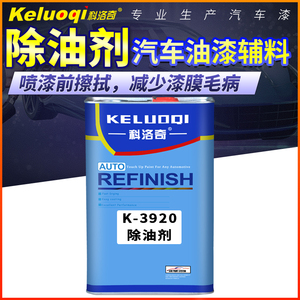 汽车油漆除油剂塑料金属除锈辅料玻璃除蜡剂喷漆专用杂质清洗剂