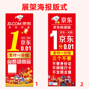 京东极速版推广k1一分购拉新x门型展架淘特地推物料海报定制