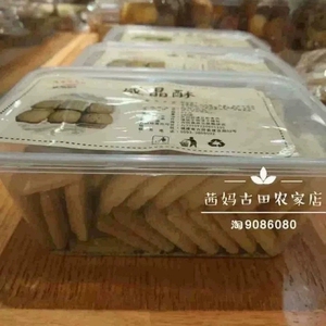 福建宁德古田 品兰居咸晶酥 地方特色小吃口感咸甜酥脆250g