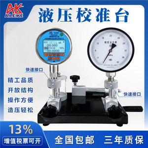 液压校准台ALKT9801油压水压手摇台式正负压力表校验器轻便压力源