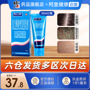 修正唯达宁复方酮康唑发用洗剂真菌感染头皮屑脂溢性皮炎花斑癣脱屑