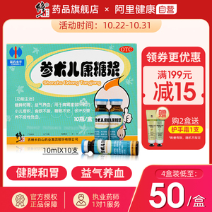 修正参术儿康糖浆口服液健脾胃小儿食欲不振睡眠不安儿童营养不良