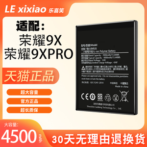 适用于 华为荣耀9x电池 honor 9x pro手机电池9XPro电板HLK-AL00大容量乐喜笑维修更换电池高容版HLK-AL10