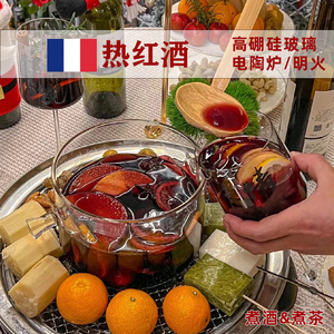 法国热煮红酒容器皿可明火的锅青梅煮酒壶套装耐高温玻璃炖盅围炉