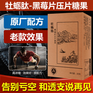 权建肽原厂正品牡蛎肽黑莓片压片糖果康纳黑金成人牡蛎片 30粒/盒