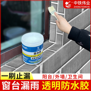 外墙透明防水胶涂料阳台窗台防水补漏胶窗户裂缝漏水渗水神器室外