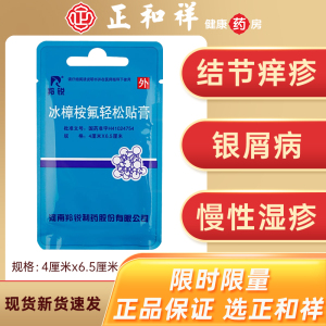 【羚锐冰樟桉氟轻松贴膏】羚锐冰樟桉氟轻松贴膏品牌,价格 - 阿里巴巴