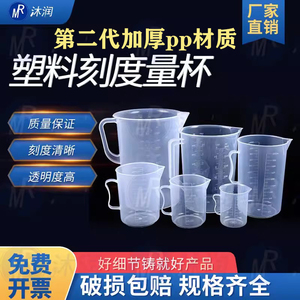 实验室塑料烧杯 用具刻度杯250ml 500ml1000m家用量杯带刻度毫升量筒