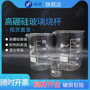 烧杯实验教学玻璃烧杯带刻度量杯实验室耐高温烧杯5ml 10ml 25ml 300ml 400ml 500/800/1000ml