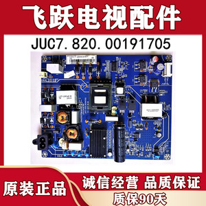 原装长虹55u1 55a3 u55f8液晶电视电源板配件juc7.820.00191705