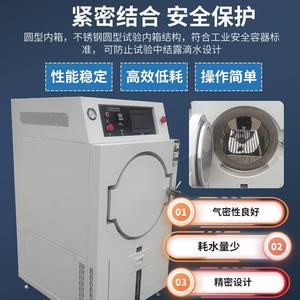 PCT高温高压加速老化试验箱蒸煮仪灭菌箱高压磁性材料老化测试机
