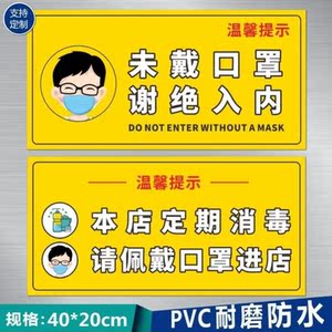 进店请佩戴口罩温馨提示宣传海报墙贴纸进门进店请自觉佩戴口罩提