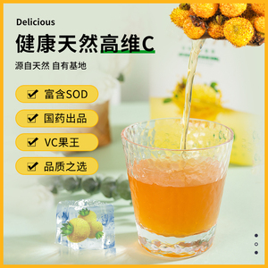 金赐力国药集团贵州刺梨汁原液富含sod维c长衫龙有机原浆浓缩饮料