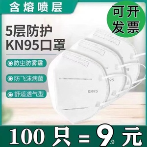 kn95口罩透气防护一次性白色防工业粉尘面罩防口水雾霾KN95囗罩