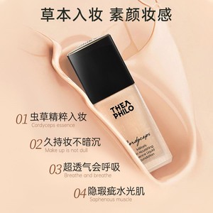 缇娅菲洛虫草粉底液水润遮瑕保湿无暇提亮滋养干皮肌肤不脱妆