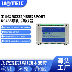 宇泰(UTEK)RS232/RS485转8口RS485集线器rs485 无源双向通讯UT-1128
