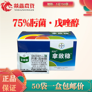 5g*50袋 拿敌稳 德国拜耳进口杀菌剂草莓炭疽病白腐病黑星病农药