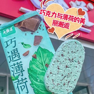 薄荷巧克力冰淇淋大桥道巧遇薄荷网红雪糕冷饮小冰棍棒冰夏季新品